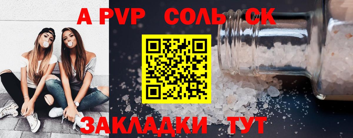 A-PVP Соль  как найти закладки  Ярцево  A-PVP мука  Вход с VPN  Альфа ПВП 