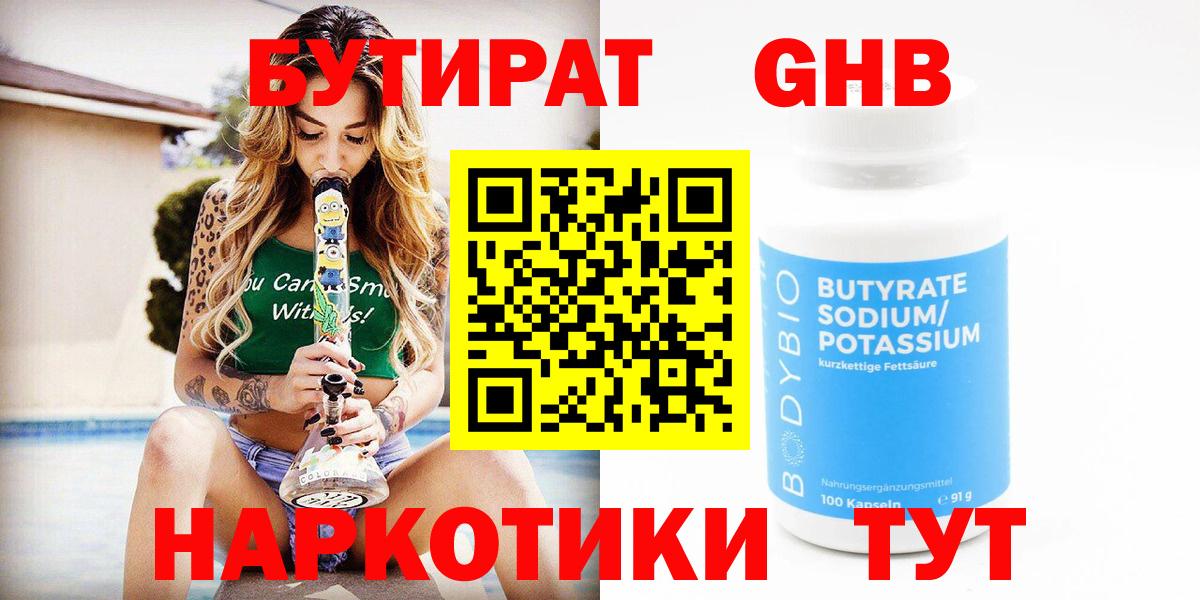 БУТИРАТ 99%  Вход с VPN  БУТИРАТ  Ярцево 