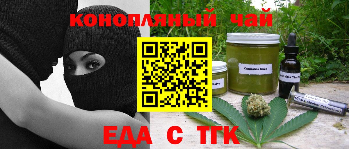 Ярцево  Cannafood марихуана  Вход с VPN 