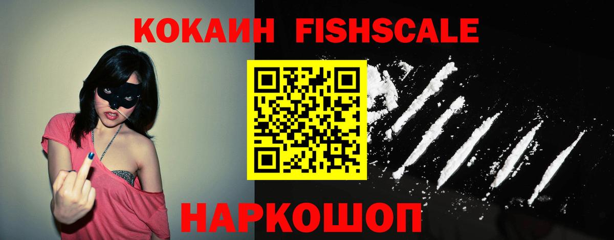 COCAIN Fish Scale Ярцево