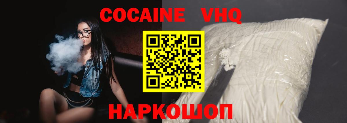 Cocaine Колумбийский  Кокаин FishScale  Ярцево  КОКАИН  Вход с VPN 