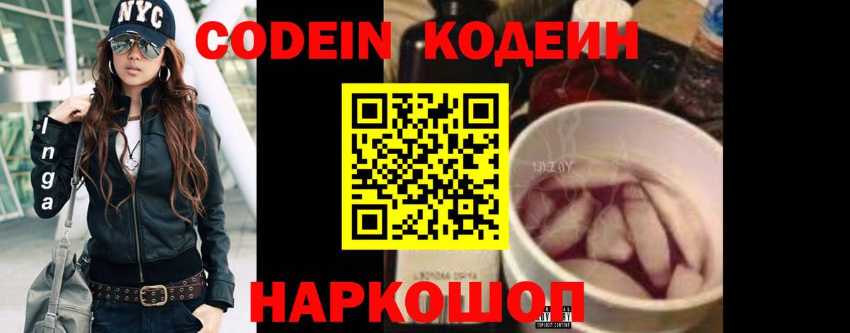 Кодеиновый сироп Lean Purple Drank  Вход с VPN  Ярцево  Кодеиновый сироп Lean напиток Lean (лин) 