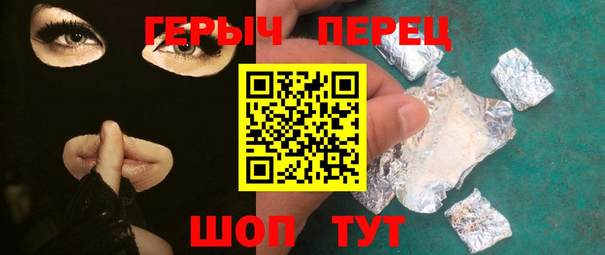 Героин Heroin Ярцево