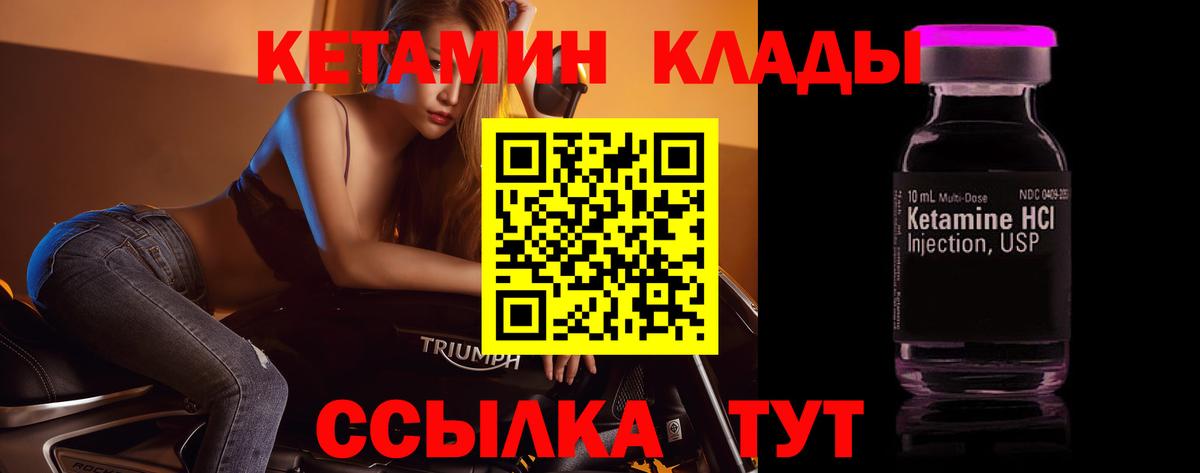 Кетамин VHQ Ярцево