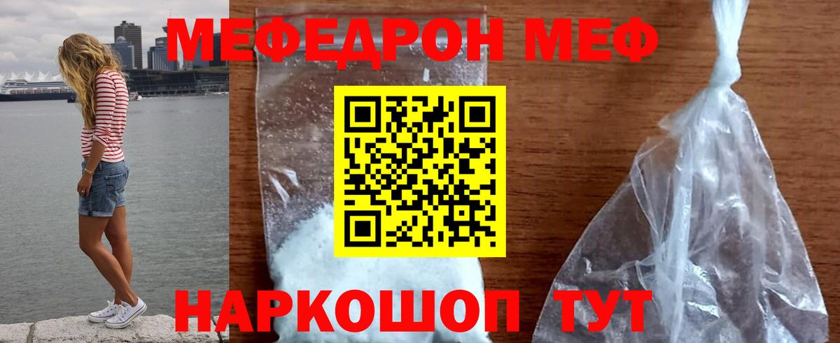 Меф мука  Вход с VPN  МЕФ  МЯУ-МЯУ мука  Мефедрон  Ярцево 
