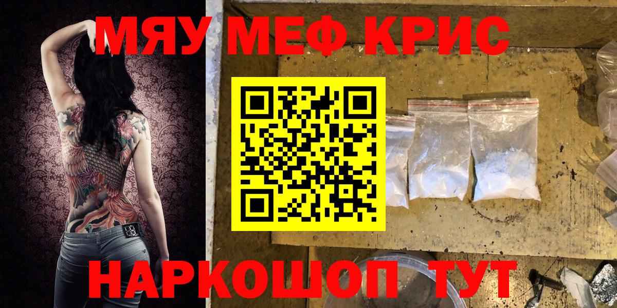 Меф мяу мяу Ярцево
