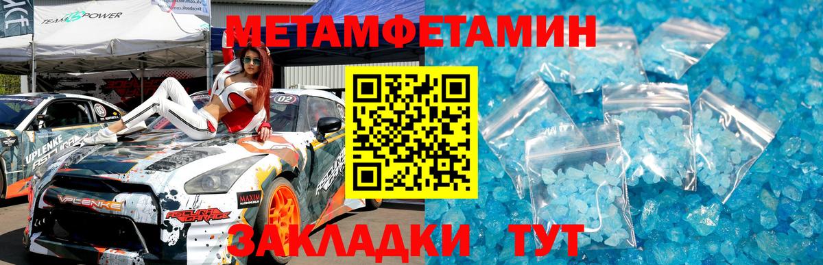 МЕТАМФЕТАМИН пудра  Вход с VPN  Ярцево 